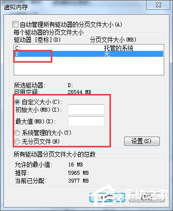 Win7虛擬內(nèi)存怎么設(shè)置最好?設(shè)置虛擬內(nèi)存的方法