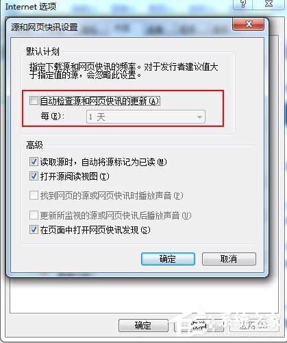 Win7系統(tǒng)如何關(guān)閉msfeedssync.exe進程?