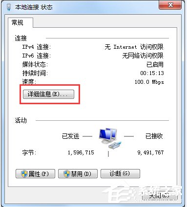 Win7本地連接IPV4無訪問權(quán)限怎么解決？