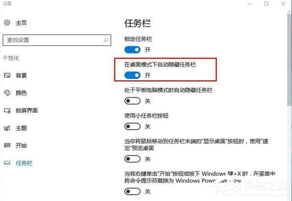 Win10系統1607如何設置自動隱藏任務欄？