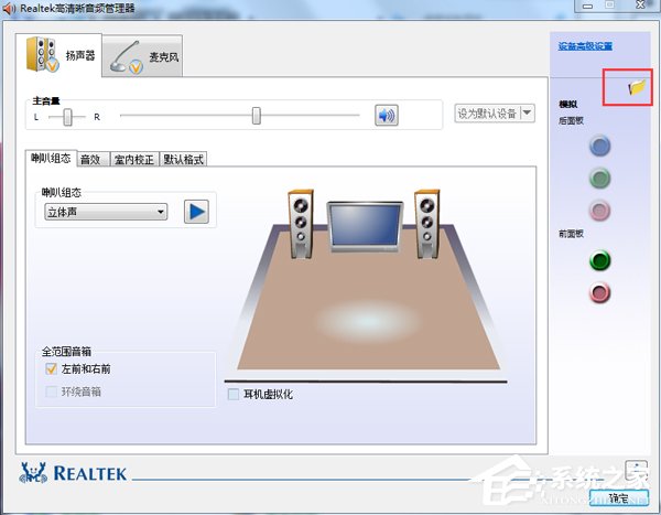 Win7聲卡驅動正常電腦沒有聲音怎么解決？