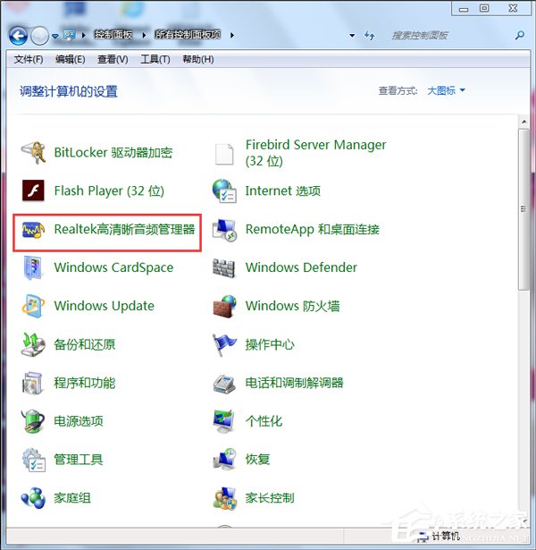 Win7聲卡驅動正常電腦沒有聲音怎么解決？