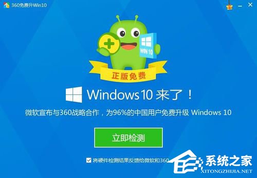 怎樣升級Win10?升級Win10系統的方法