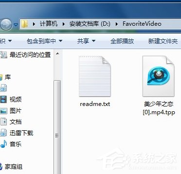 Win7系統(tǒng)Favoritevideo是什么文件?可以刪除嗎?