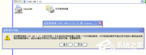 WinXP打印機共享無法連接如何解決？