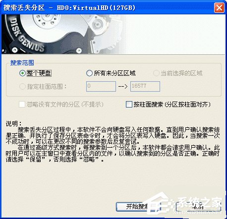 WinXP如何使用Diskgenius重建分區(qū)表？