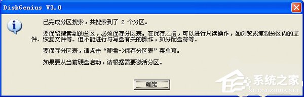 WinXP如何使用Diskgenius重建分區(qū)表？