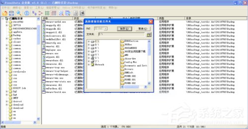 WinXP系統(tǒng)Finaldata怎么用?電腦硬盤(pán)數(shù)據(jù)恢復(fù)軟件FinalData的使用方法