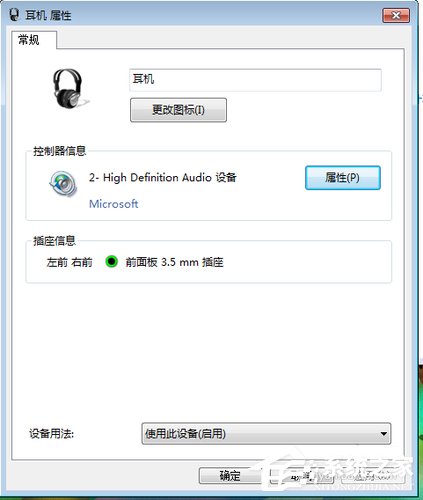 Win7電腦耳機(jī)沒(méi)聲音怎么辦?