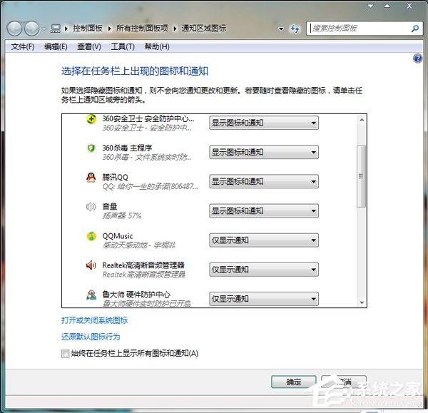 Win7如何隱藏任務欄圖標?設置隱藏任務欄圖標的方法