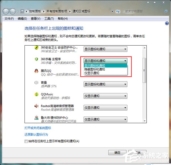 Win7如何隱藏任務欄圖標?設置隱藏任務欄圖標的方法