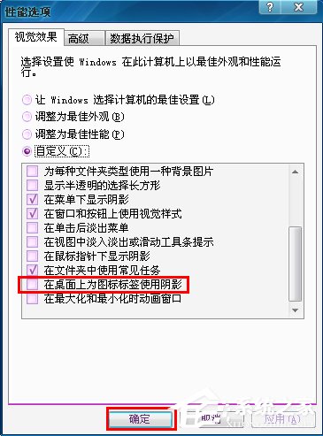 WinXP桌面圖標有白底怎么去掉？