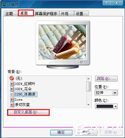 WinXP桌面圖標有白底怎么去掉？