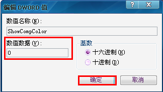 WinXP桌面圖標有白底怎么去掉？