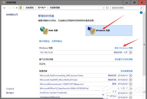 Win10使用微軟帳戶訪問不了打印機(jī)共享文件如何解決?