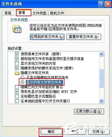 WinXP不能顯示隱藏文件如何解決？
