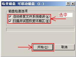 WinXP電腦U盤無法復(fù)制參數(shù)不正確的解決方法