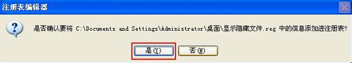 WinXP不能顯示隱藏文件如何解決？