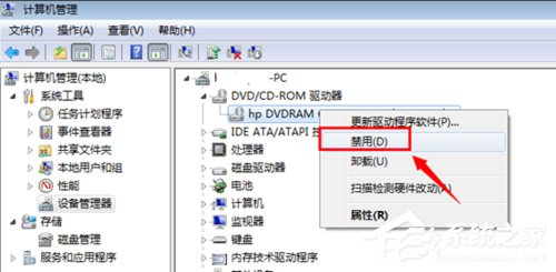 Win7怎么禁用光驅(qū)？禁用光驅(qū)的方法