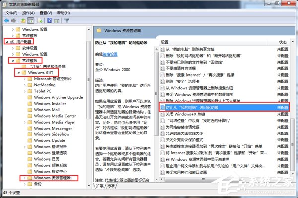 Win7本次操作由于這臺計算機的限制而被取消怎么辦?