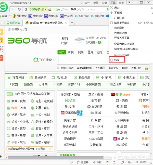 Win7鼠標(biāo)左鍵點擊網(wǎng)頁標(biāo)簽后自動關(guān)閉如何解決?