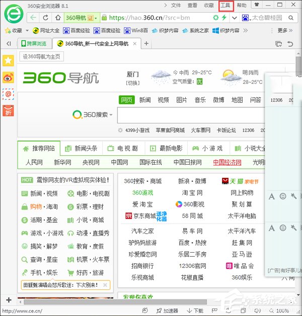 Win7鼠標(biāo)左鍵點擊網(wǎng)頁標(biāo)簽后自動關(guān)閉如何解決?
