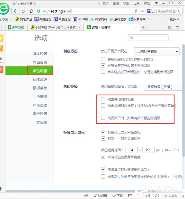 Win7鼠標(biāo)左鍵點擊網(wǎng)頁標(biāo)簽后自動關(guān)閉如何解決?