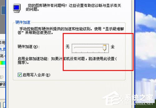 WinXP如何關閉硬件加速？關閉硬件加速的方法