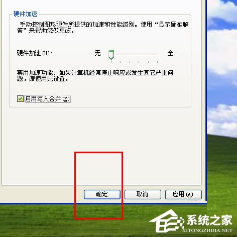 WinXP如何關閉硬件加速？關閉硬件加速的方法