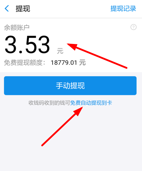 在支付寶里怎么提現商家收益?提現商家收益的方法說明