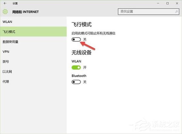 如何打開或關(guān)閉Windows 10飛行模式？
