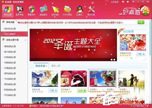 Win7如何安裝主題？安裝桌面主題的方法和步驟