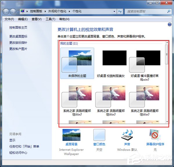 Win7如何安裝主題？安裝桌面主題的方法和步驟