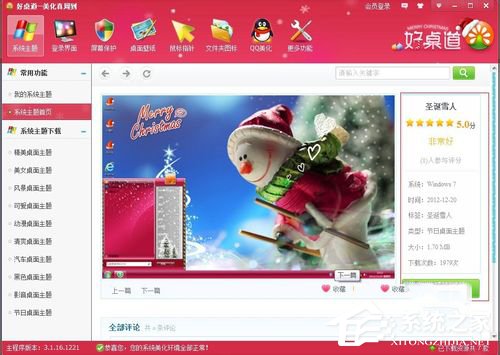 Win7如何安裝主題？安裝桌面主題的方法和步驟