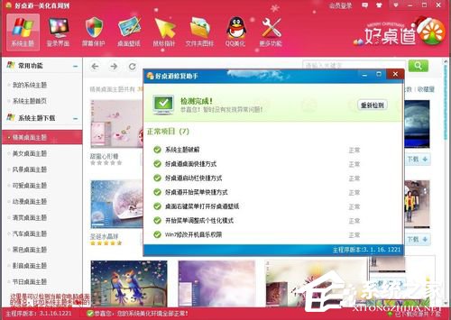Win7如何安裝主題？安裝桌面主題的方法和步驟