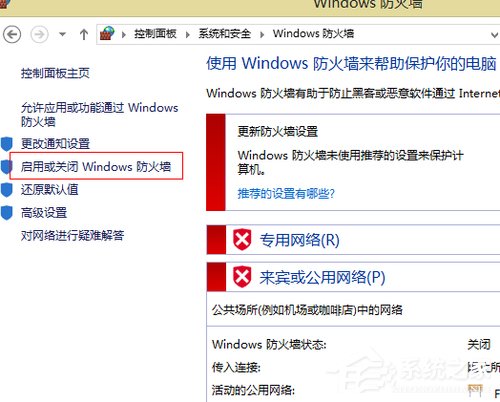 Win8如何關閉網絡防火墻？關閉網絡防火墻的方法