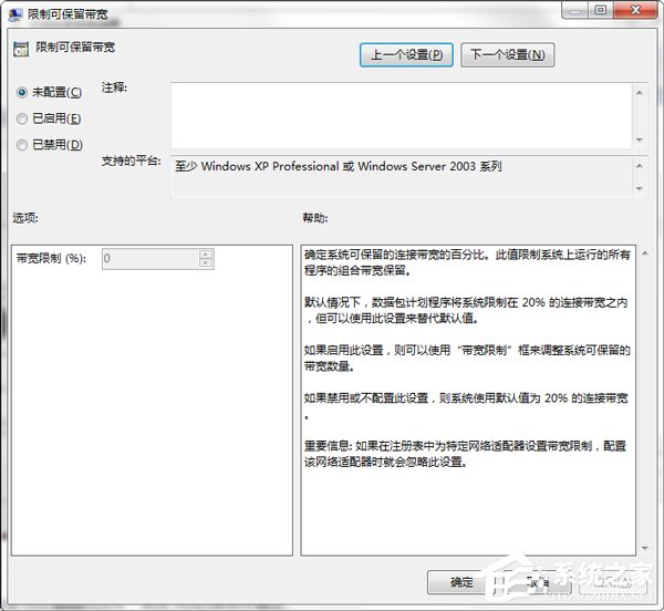 Win7怎么釋放網(wǎng)速?提升網(wǎng)絡速度的方法