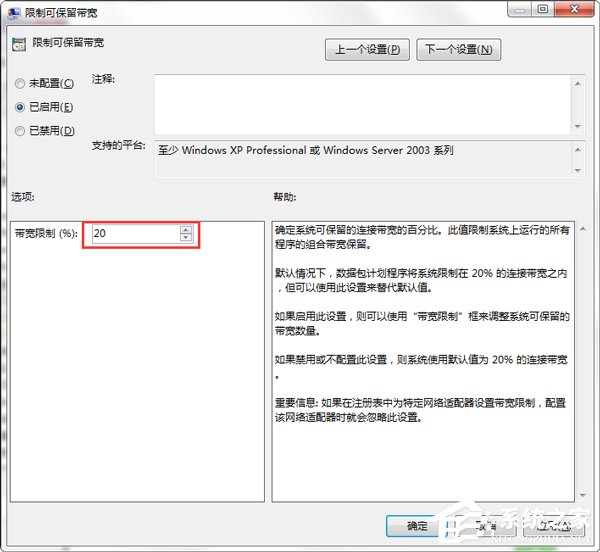 Win7怎么釋放網(wǎng)速?提升網(wǎng)絡速度的方法