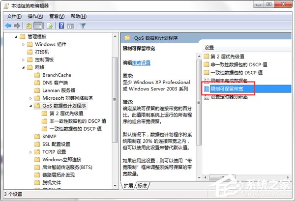 Win7怎么釋放網(wǎng)速?提升網(wǎng)絡速度的方法