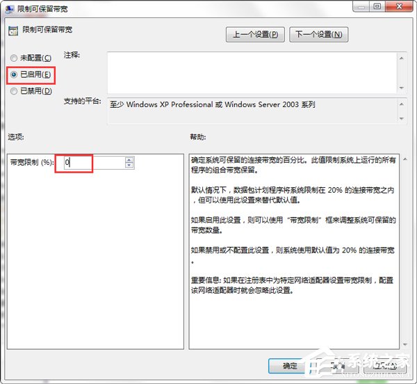 Win7怎么釋放網(wǎng)速?提升網(wǎng)絡速度的方法