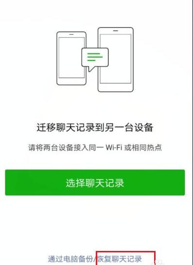 在微信里怎么將聊天記錄恢復？將聊天記錄恢復的方法說明
