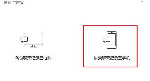 在微信里怎么將聊天記錄恢復？將聊天記錄恢復的方法說明