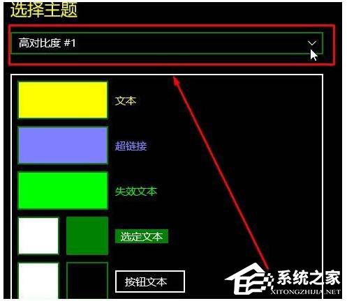 Win10如何關(guān)閉高對比度模式?