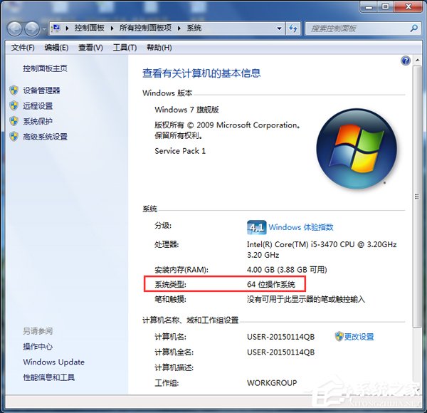 Win7系統(tǒng)怎么看電腦是32位還是64位?