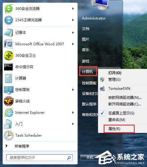 Win7系統(tǒng)怎么看電腦是32位還是64位?