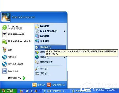 WinXP系統(tǒng)怎么看電腦是32位還是64位？