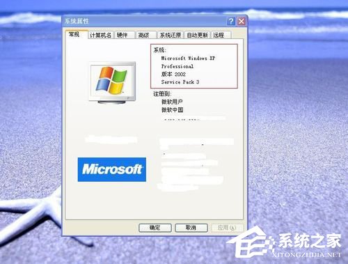 WinXP系統(tǒng)怎么看電腦是32位還是64位？