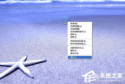 WinXP系統(tǒng)怎么看電腦是32位還是64位？