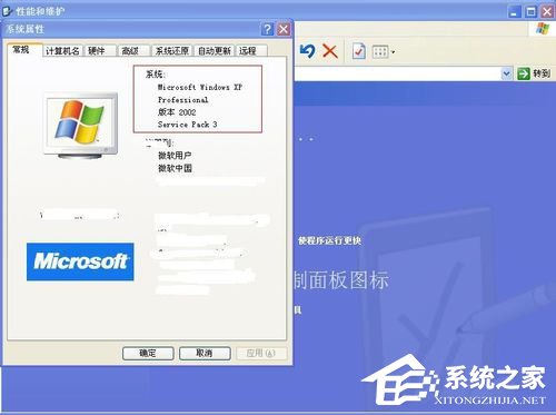 WinXP系統(tǒng)怎么看電腦是32位還是64位？