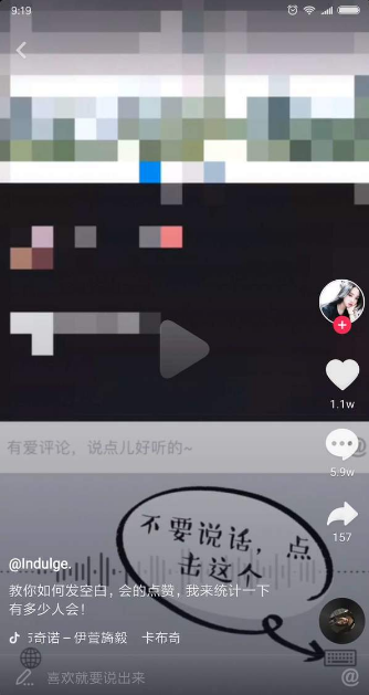 抖音APP怎么發空白評論?發空白評論的方法說明